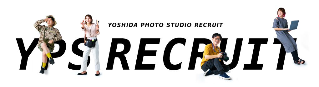 吉田写真堂 リクルート